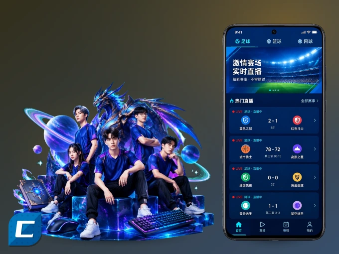 c789.app客户端，更省流量的掌上体育直播